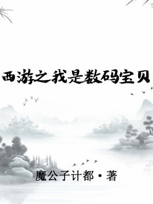 数码宝贝之我能变成