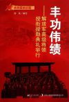 解放军高级将领排序