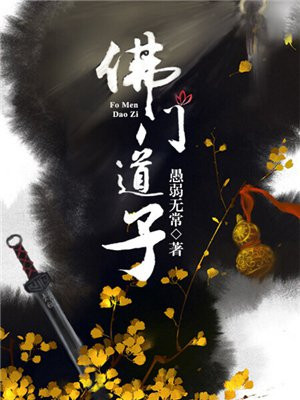佛门中道