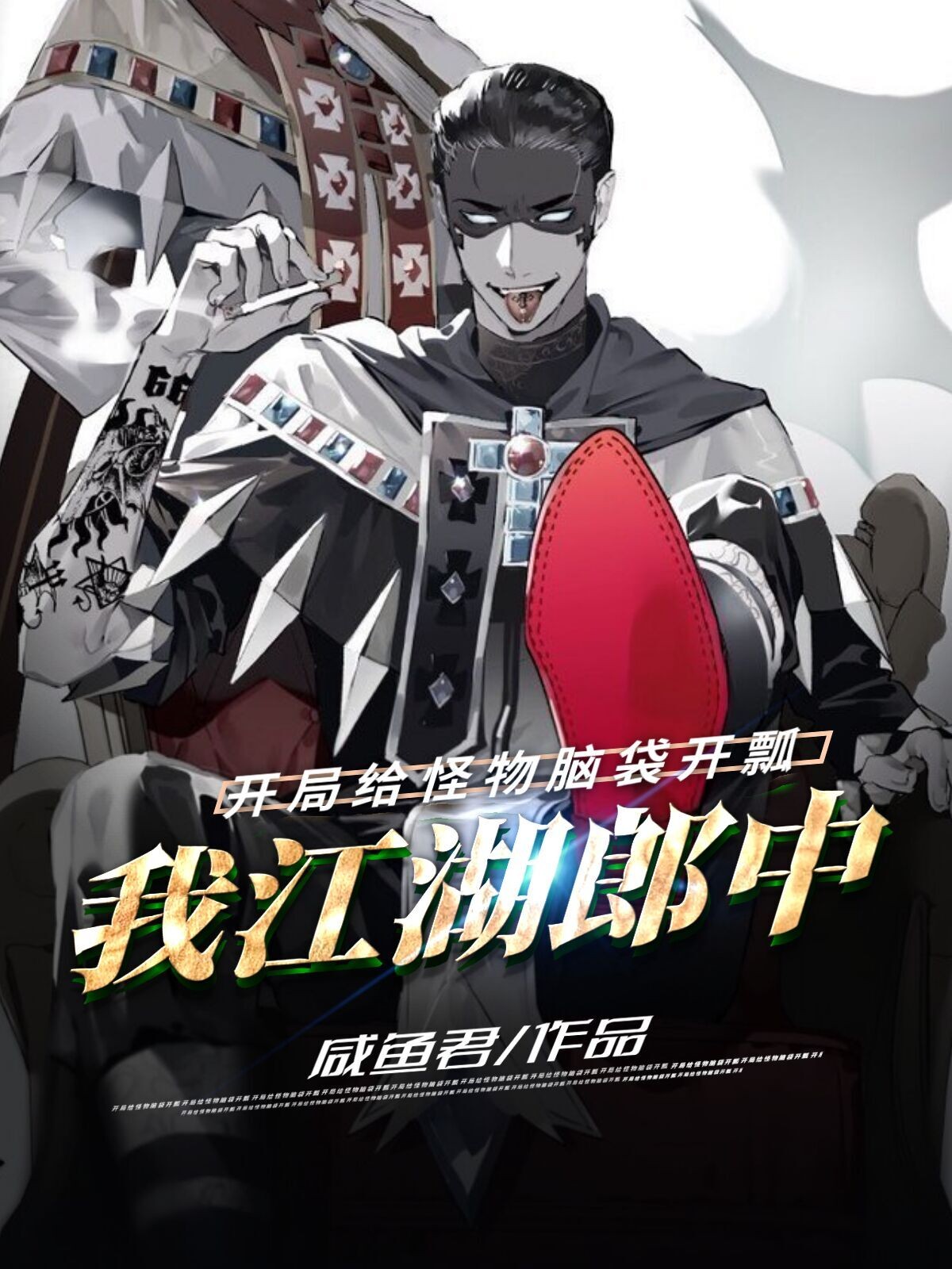 江湖中的我开铺子