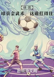 绿茵进球后卫