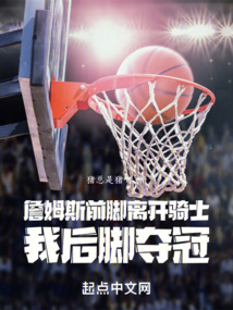 詹姆斯垫脚废了几个人