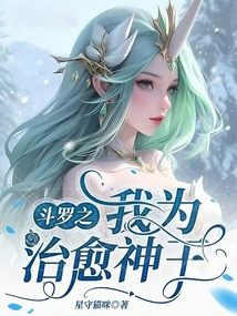 斗罗开局抢走比比东当老婆