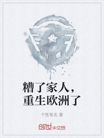糟心重生