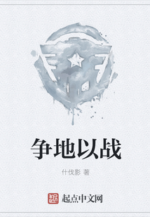 争地以战,争城以战