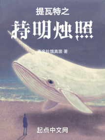 提瓦特之持明烛照TXT