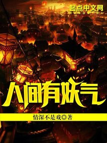 人间有妖气百度网盘