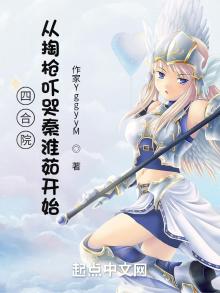 四合院:开局吓哭秦淮茹_(作家YggyyM)