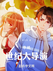 华娱之暗黑大导演