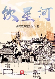 饮星河万里入喉,醉一个逍遥大千意思