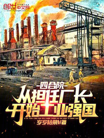 四合院:当工人开始小说