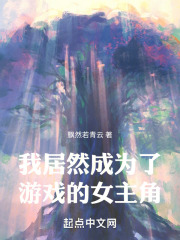 我居然成了女生