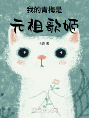 我的青梅小祖宗全文免费阅读