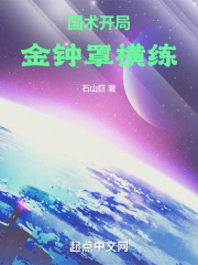 国术:开局金钟罩横练最新章节