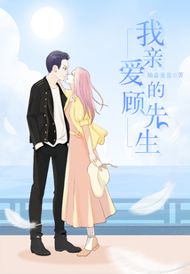 我亲爱的顾先生顾重宴免费阅读小说