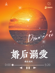 婚后溺爱小说难赴星河