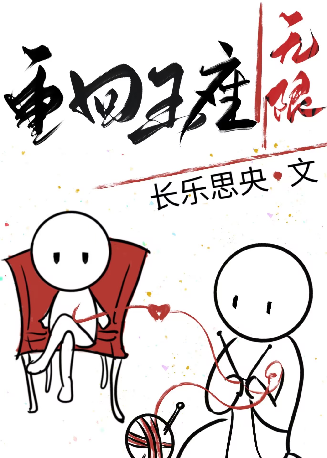 重回王座无限百度网盘