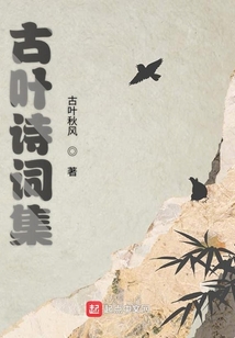 带有叶的诗词