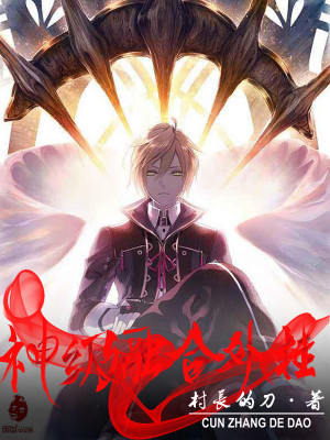 神级融合系统笔趣阁