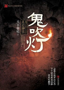 鬼吹灯之昆仑神宫电视剧免费观看