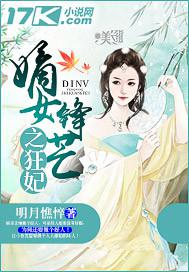 嫡女锋芒医品毒妃