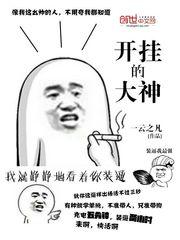 开挂的大神百度百科
