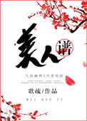 美人谱全文免费阅读