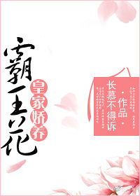 皇家娇宠简介