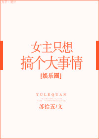 女主只想搞事情书包