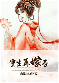 重生再嫁?否!西瓜尼姑