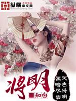 将明剧本杀