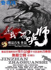 近战召唤师TXT下载