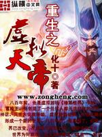 重生之虚拟天帝下载