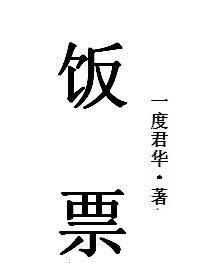饭票模板