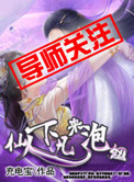 仙人下凡的成语