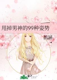 甩掉男神嫁豪门全文阅读