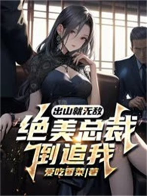 出山免费阅读