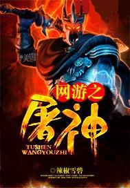 网游之屠神吴少辰怎么不更新了