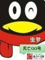 死亡qq号 小说 主角介绍