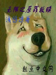 无限救赎之路 小说