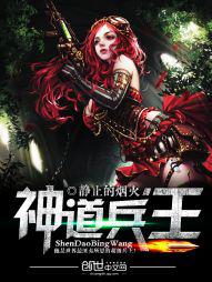 小说医道神兵