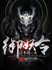 御妖令攻略