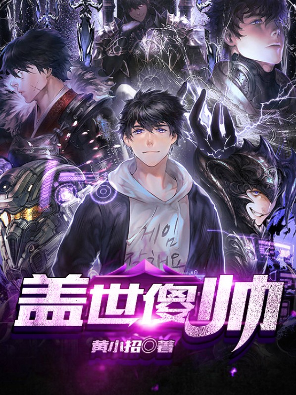 盖世龙帅TXT下载