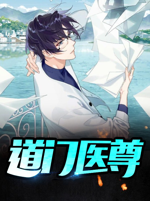 道门后六尊