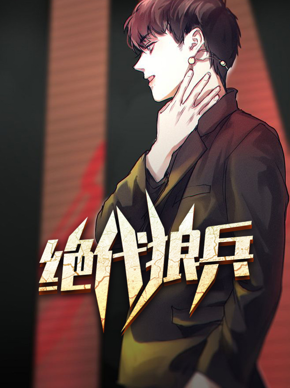 小说绝代兵王免费阅读