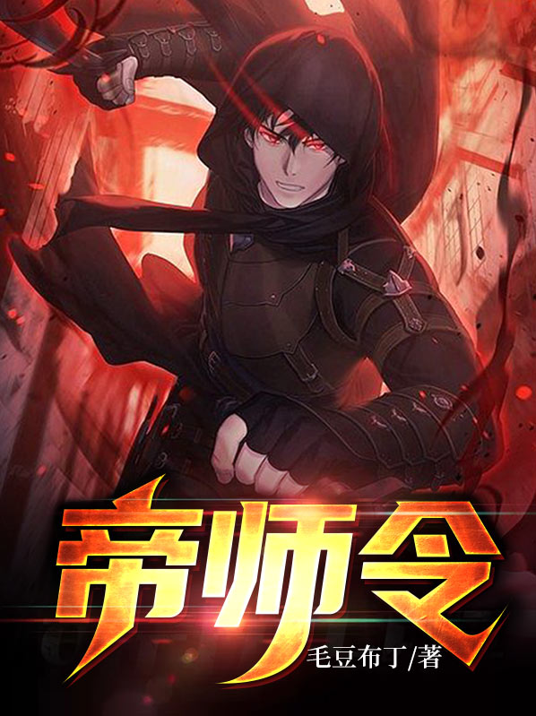 帝师令伴奏是什么歌
