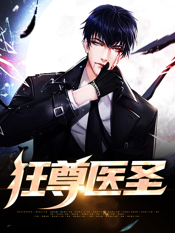 狂尊 小说