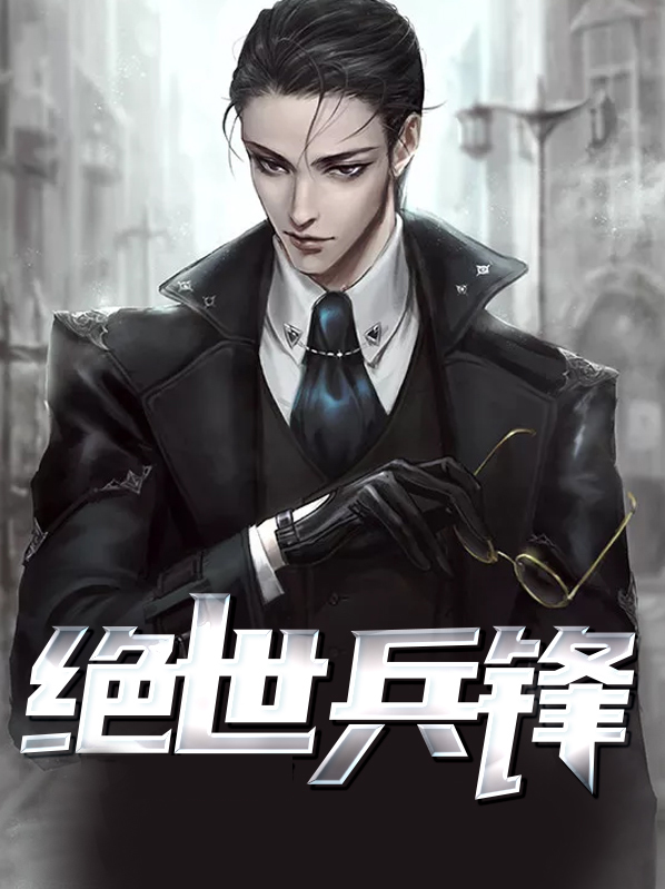 绝世兵锋唐朝茄子