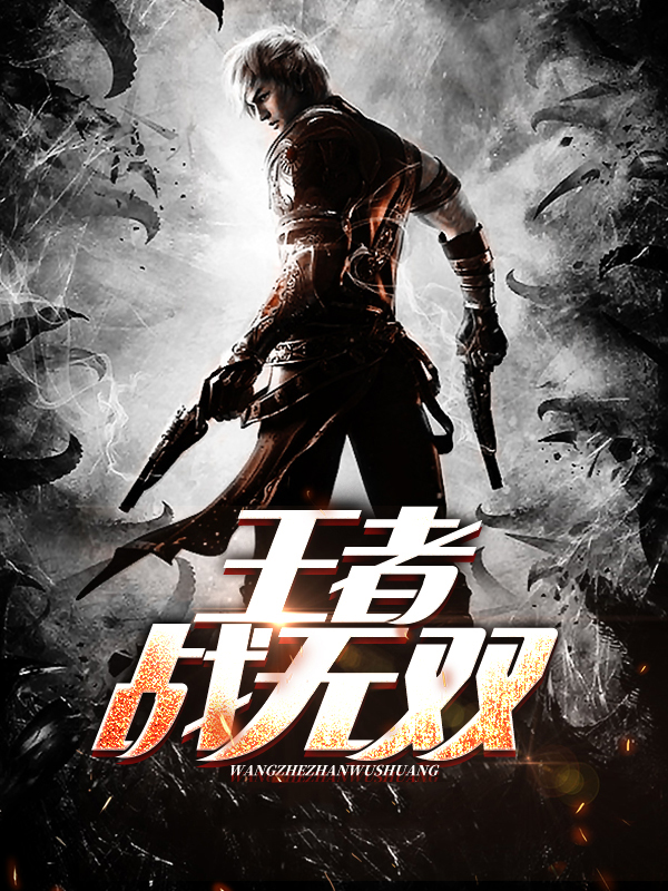 漫战无双破解版