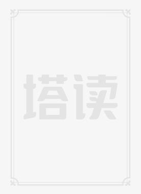 地狱手册小说